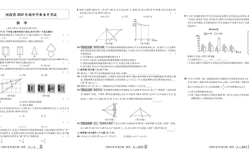 2026《中考数学45套》河南答案_45套中招_2025《中考数学45套》河南