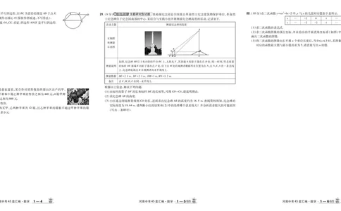 2026《中考数学45套》河南答案_45套中招_2025《中考数学45套》河南