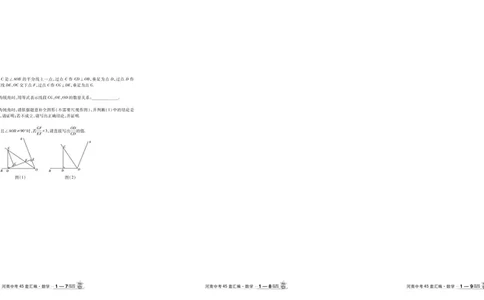 2026《中考数学45套》河南答案_45套中招_2025《中考数学45套》河南