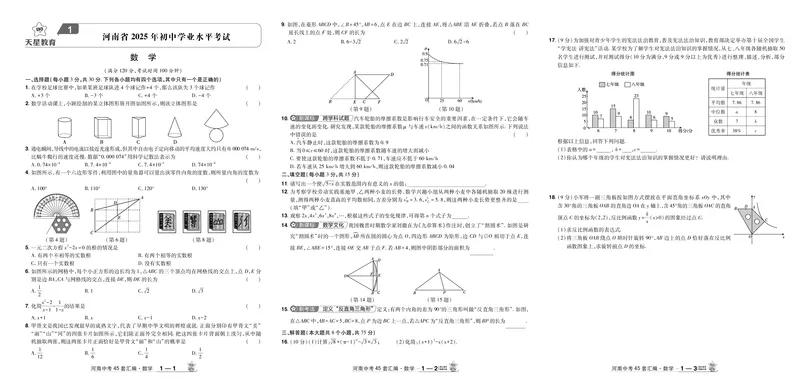 2026《中考数学45套》河南答案_45套中招_2025《中考数学45套》河南