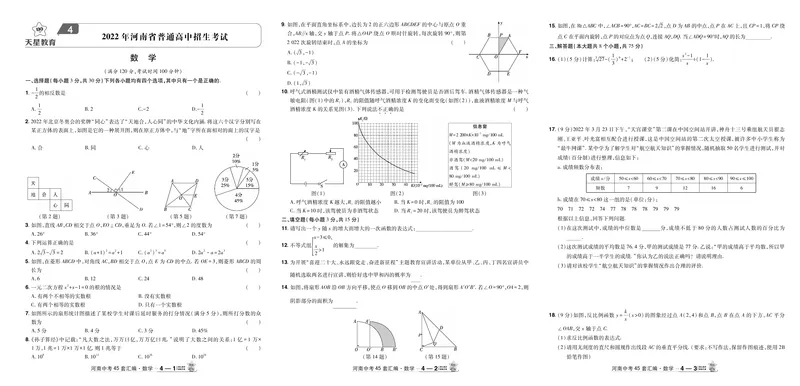2026《中考数学45套》河南答案_45套中招_2025《中考数学45套》河南