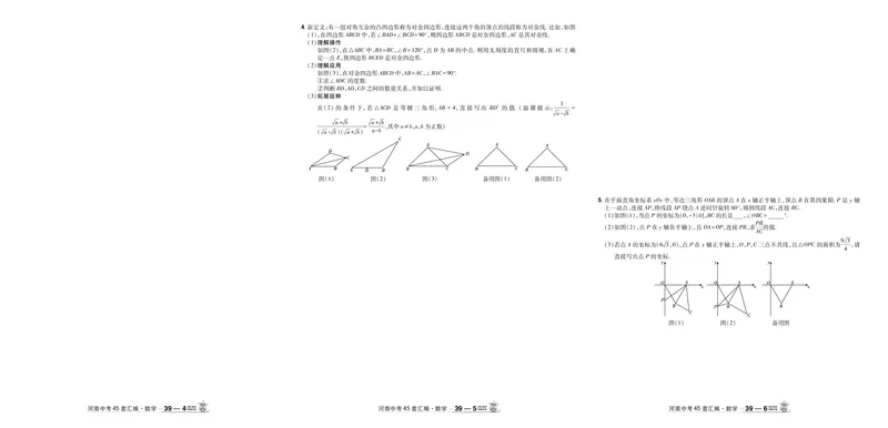 2026《中考数学45套》河南答案_45套中招_2025《中考数学45套》河南