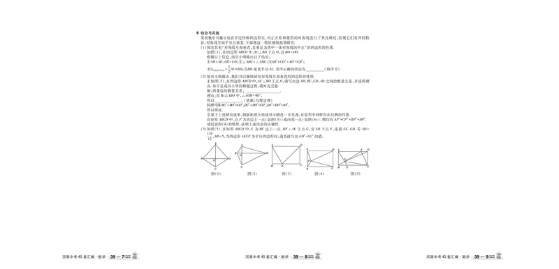 2026《中考数学45套》河南答案_45套中招_2025《中考数学45套》河南
