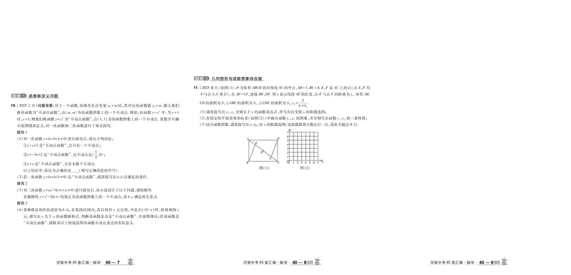 2026《中考数学45套》河南答案_45套中招_2025《中考数学45套》河南