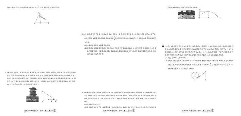 2026《中考数学45套》河南答案_45套中招_2025《中考数学45套》河南
