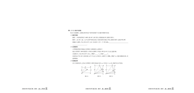 2026《中考数学45套》河南答案_45套中招_2025《中考数学45套》河南