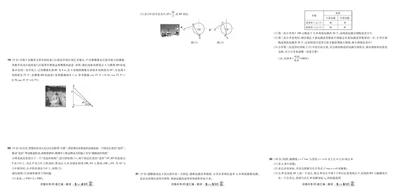 2026《中考数学45套》河南答案_45套中招_2025《中考数学45套》河南