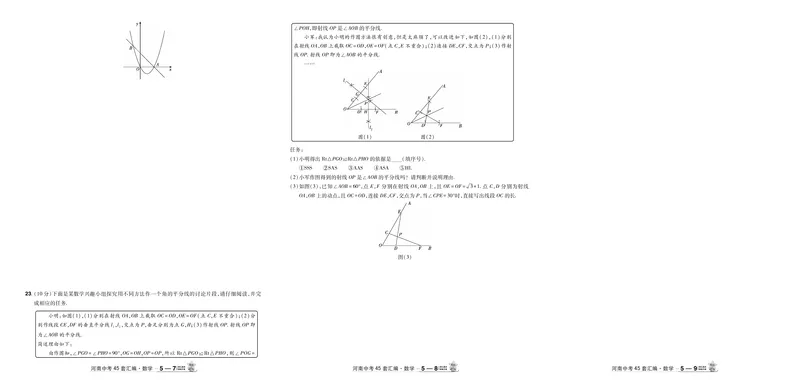 2026《中考数学45套》河南答案_45套中招_2025《中考数学45套》河南