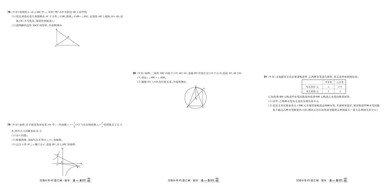 2026《中考数学45套》河南答案_45套中招_2025《中考数学45套》河南