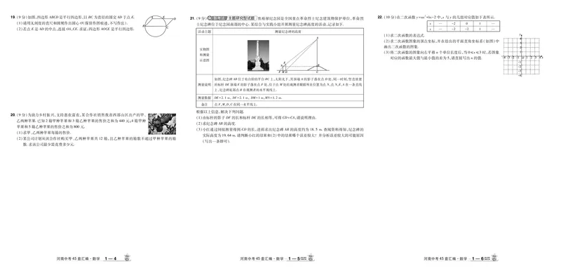 2026《中考数学45套》河南答案_45套中招_2025《中考数学45套》河南