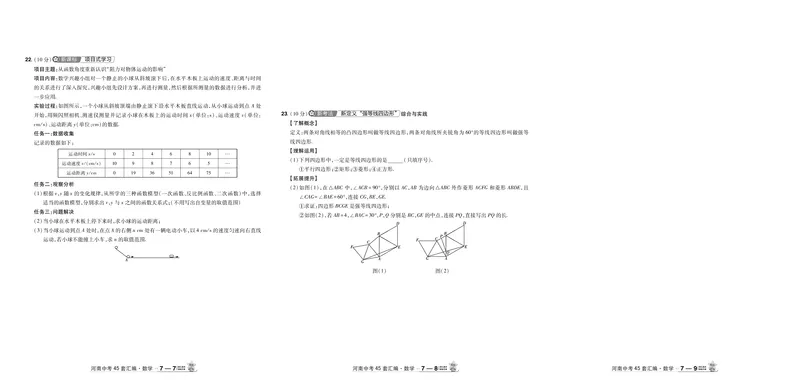 2026《中考数学45套》河南答案_45套中招_2025《中考数学45套》河南