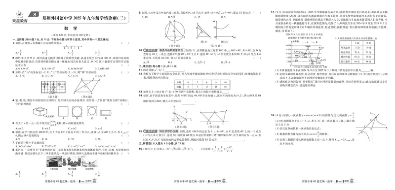 2026《中考数学45套》河南答案_45套中招_2025《中考数学45套》河南