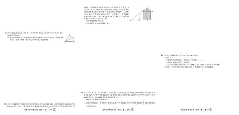 2026《中考数学45套》河南答案_45套中招_2025《中考数学45套》河南