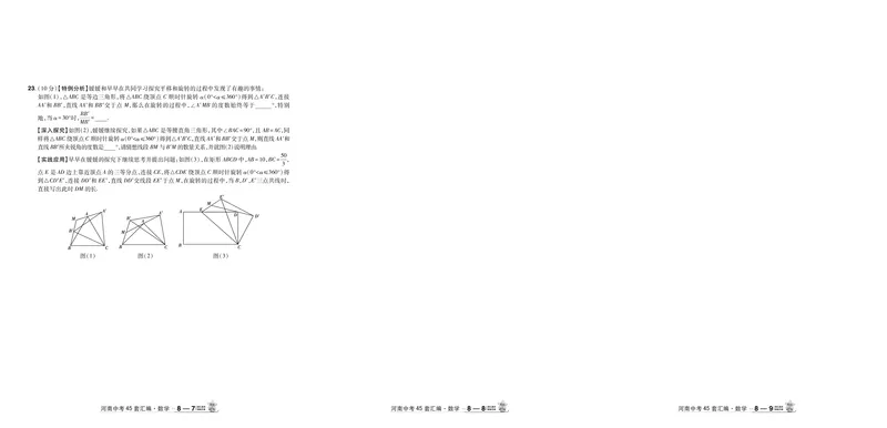 2026《中考数学45套》河南答案_45套中招_2025《中考数学45套》河南