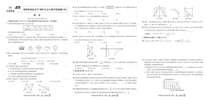 2026《中考数学45套》河南答案_45套中招_2025《中考数学45套》河南