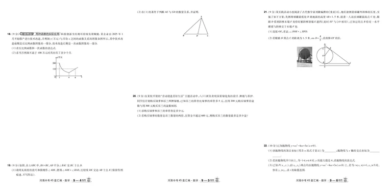 2026《中考数学45套》河南答案_45套中招_2025《中考数学45套》河南
