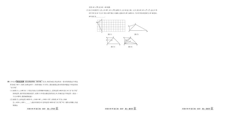 2026《中考数学45套》河南答案_45套中招_2025《中考数学45套》河南