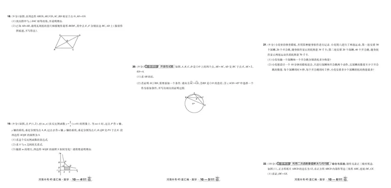 2026《中考数学45套》河南答案_45套中招_2025《中考数学45套》河南