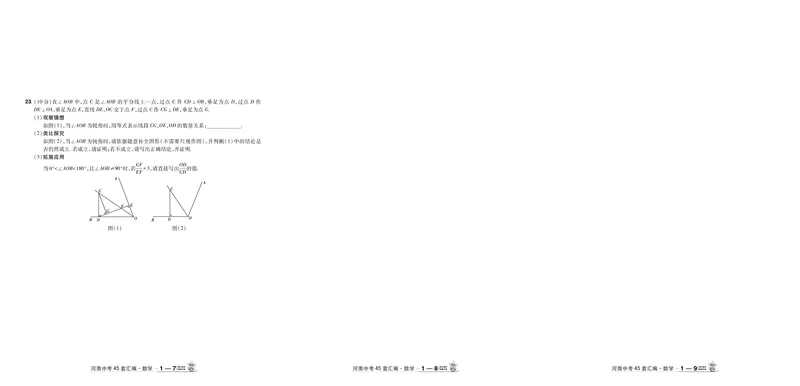 2026《中考数学45套》河南答案_45套中招_2025《中考数学45套》河南