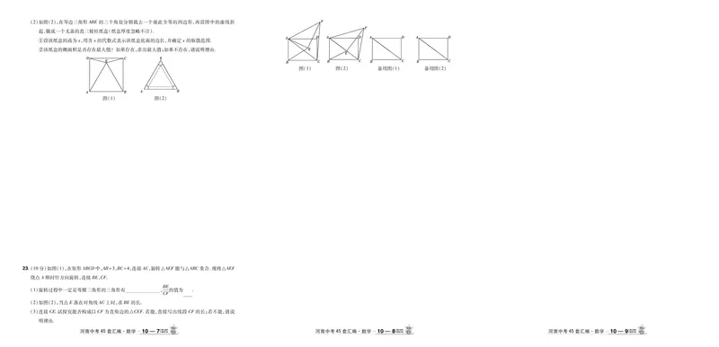 2026《中考数学45套》河南答案_45套中招_2025《中考数学45套》河南