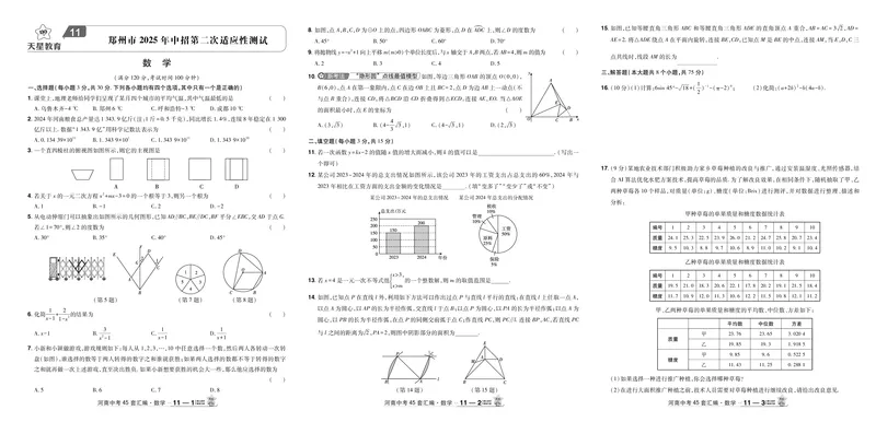2026《中考数学45套》河南答案_45套中招_2025《中考数学45套》河南