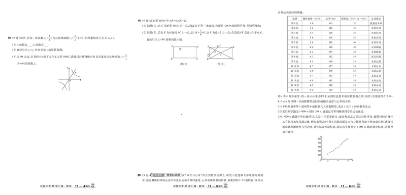 2026《中考数学45套》河南答案_45套中招_2025《中考数学45套》河南