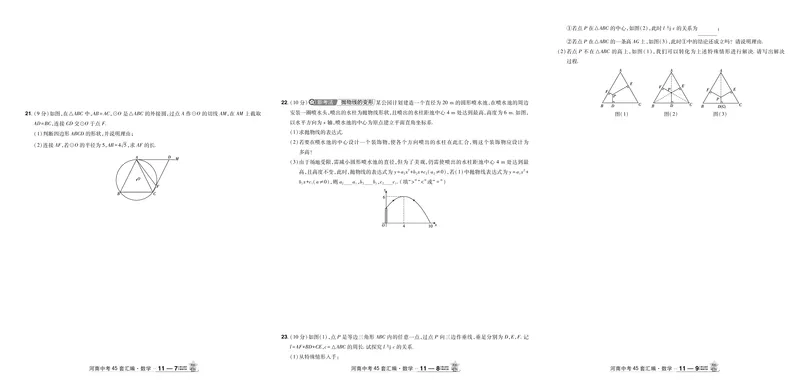 2026《中考数学45套》河南答案_45套中招_2025《中考数学45套》河南