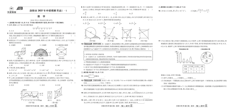 2026《中考数学45套》河南答案_45套中招_2025《中考数学45套》河南