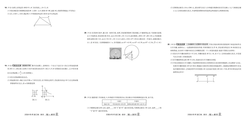 2026《中考数学45套》河南答案_45套中招_2025《中考数学45套》河南