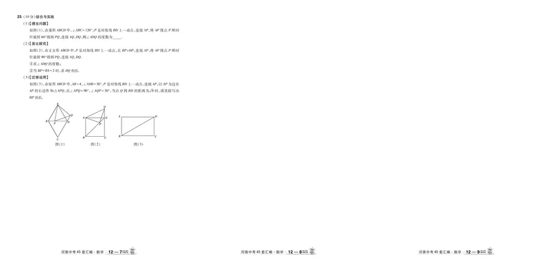 2026《中考数学45套》河南答案_45套中招_2025《中考数学45套》河南