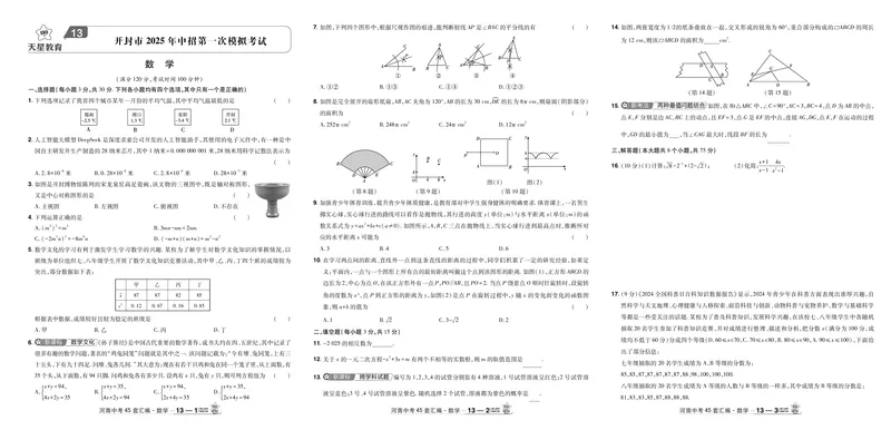 2026《中考数学45套》河南答案_45套中招_2025《中考数学45套》河南