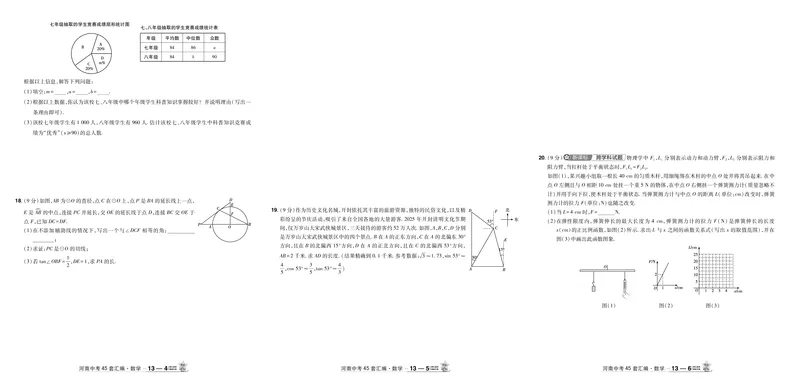 2026《中考数学45套》河南答案_45套中招_2025《中考数学45套》河南