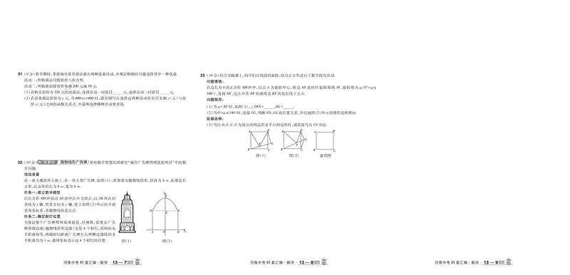 2026《中考数学45套》河南答案_45套中招_2025《中考数学45套》河南