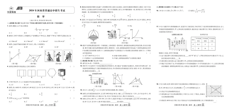 2026《中考数学45套》河南答案_45套中招_2025《中考数学45套》河南