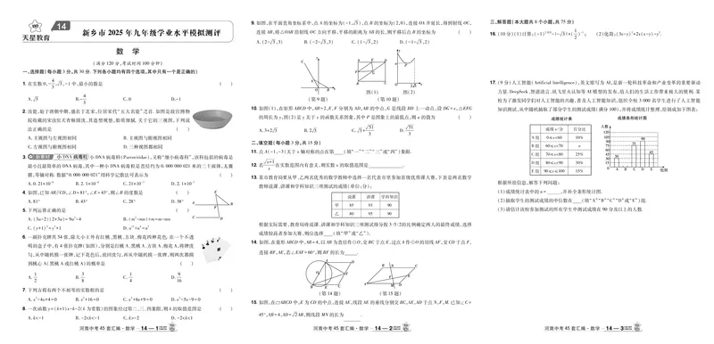 2026《中考数学45套》河南答案_45套中招_2025《中考数学45套》河南