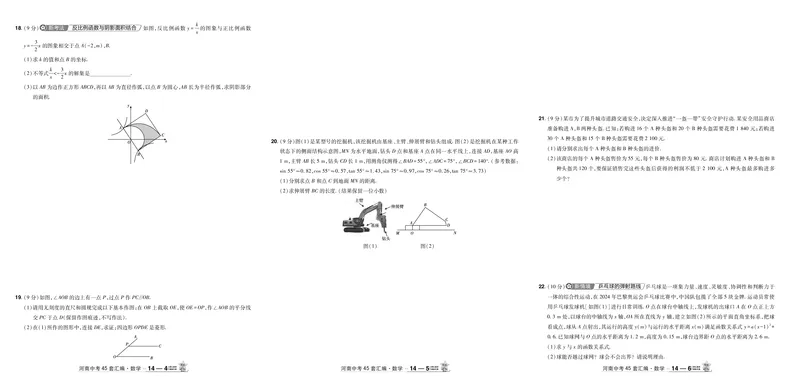 2026《中考数学45套》河南答案_45套中招_2025《中考数学45套》河南
