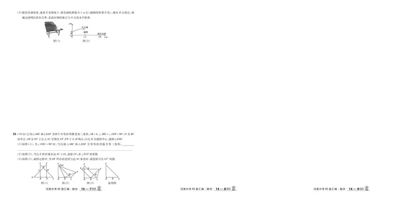 2026《中考数学45套》河南答案_45套中招_2025《中考数学45套》河南