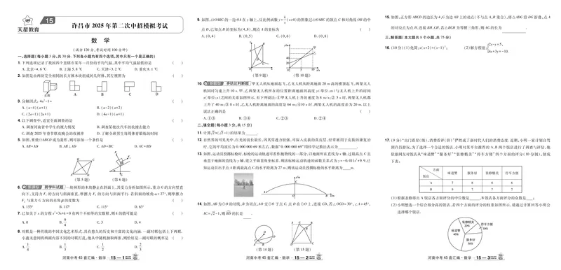 2026《中考数学45套》河南答案_45套中招_2025《中考数学45套》河南