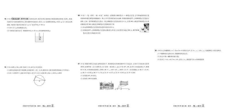 2026《中考数学45套》河南答案_45套中招_2025《中考数学45套》河南