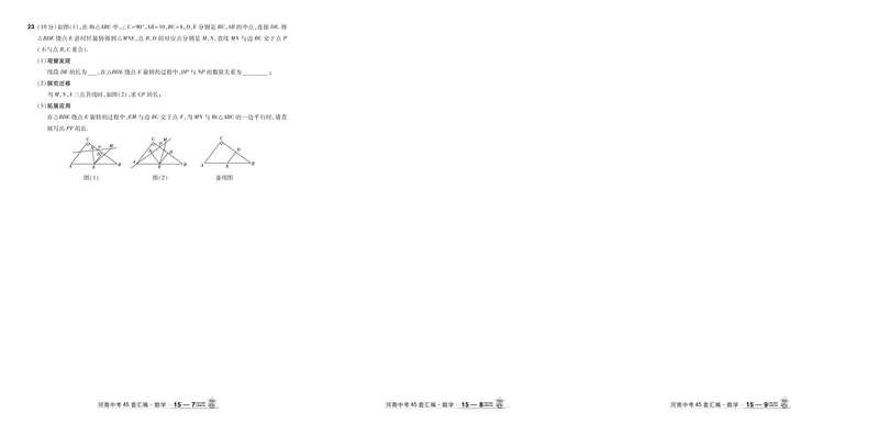 2026《中考数学45套》河南答案_45套中招_2025《中考数学45套》河南