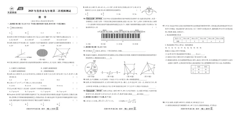 2026《中考数学45套》河南答案_45套中招_2025《中考数学45套》河南