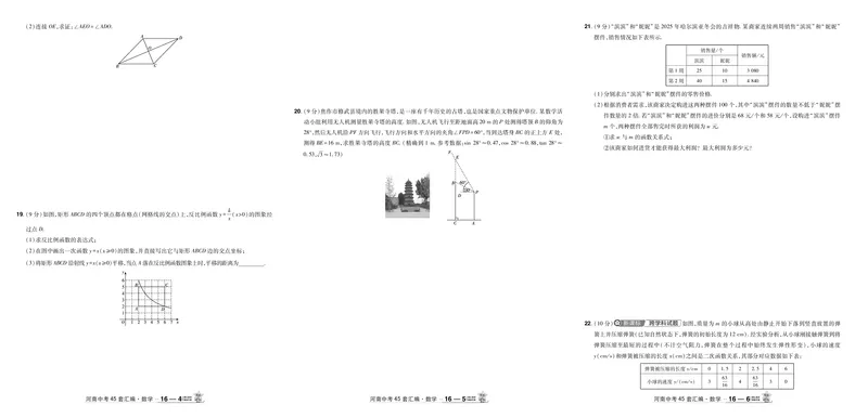 2026《中考数学45套》河南答案_45套中招_2025《中考数学45套》河南