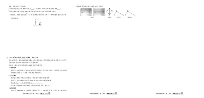 2026《中考数学45套》河南答案_45套中招_2025《中考数学45套》河南
