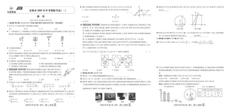 2026《中考数学45套》河南答案_45套中招_2025《中考数学45套》河南
