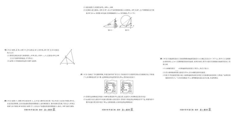 2026《中考数学45套》河南答案_45套中招_2025《中考数学45套》河南