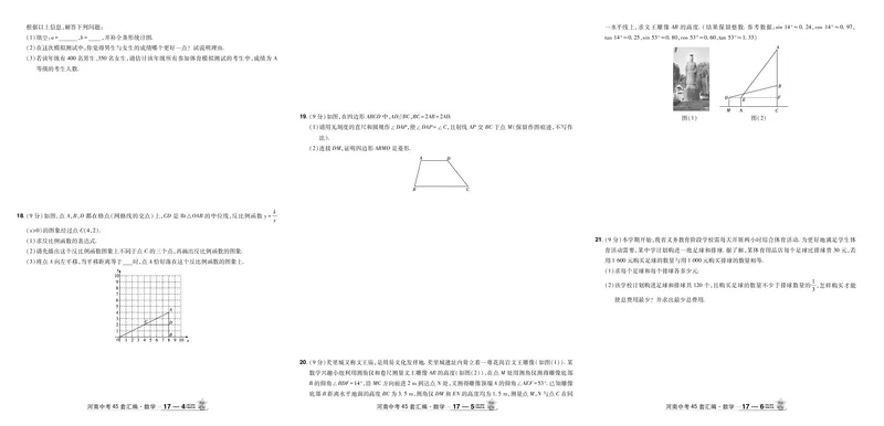 2026《中考数学45套》河南答案_45套中招_2025《中考数学45套》河南