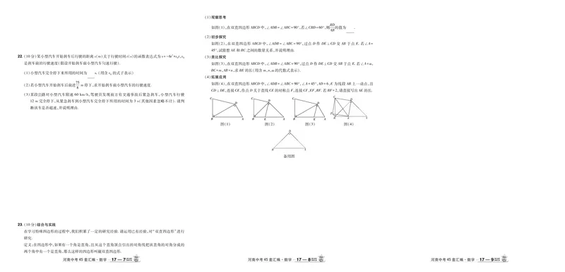 2026《中考数学45套》河南答案_45套中招_2025《中考数学45套》河南