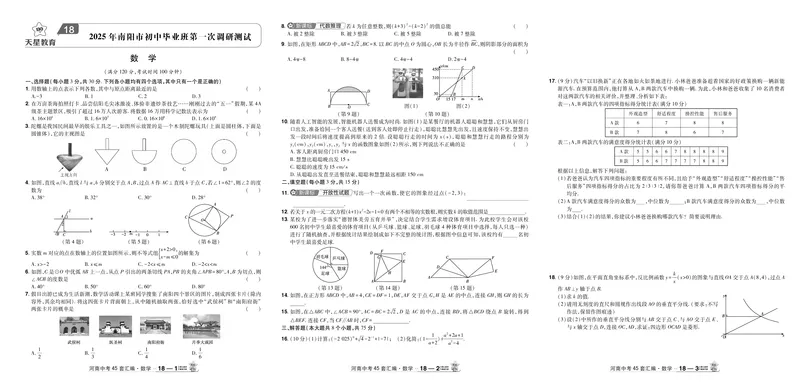 2026《中考数学45套》河南答案_45套中招_2025《中考数学45套》河南