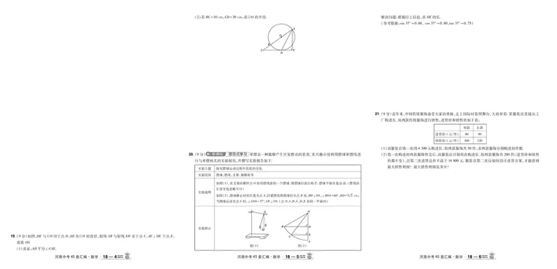 2026《中考数学45套》河南答案_45套中招_2025《中考数学45套》河南
