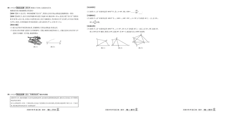 2026《中考数学45套》河南答案_45套中招_2025《中考数学45套》河南